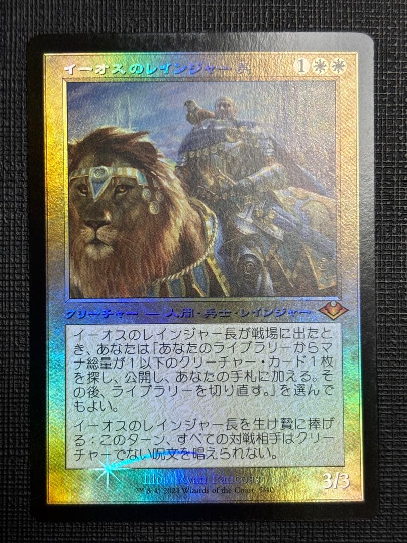 イーオスのレインジャー長旧枠FOIL