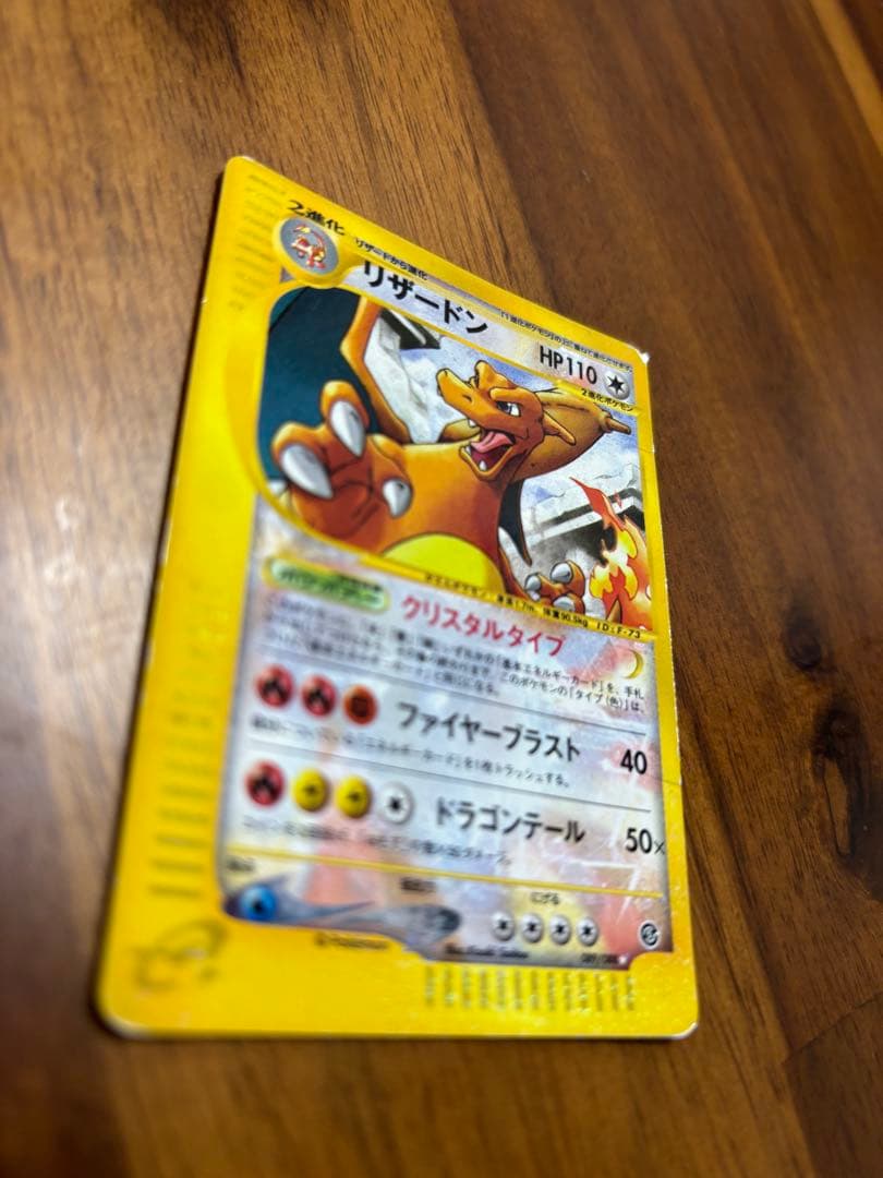 【年末最終セール】リザードン ☆ 拡張パック第5弾 神秘なる山 089/088