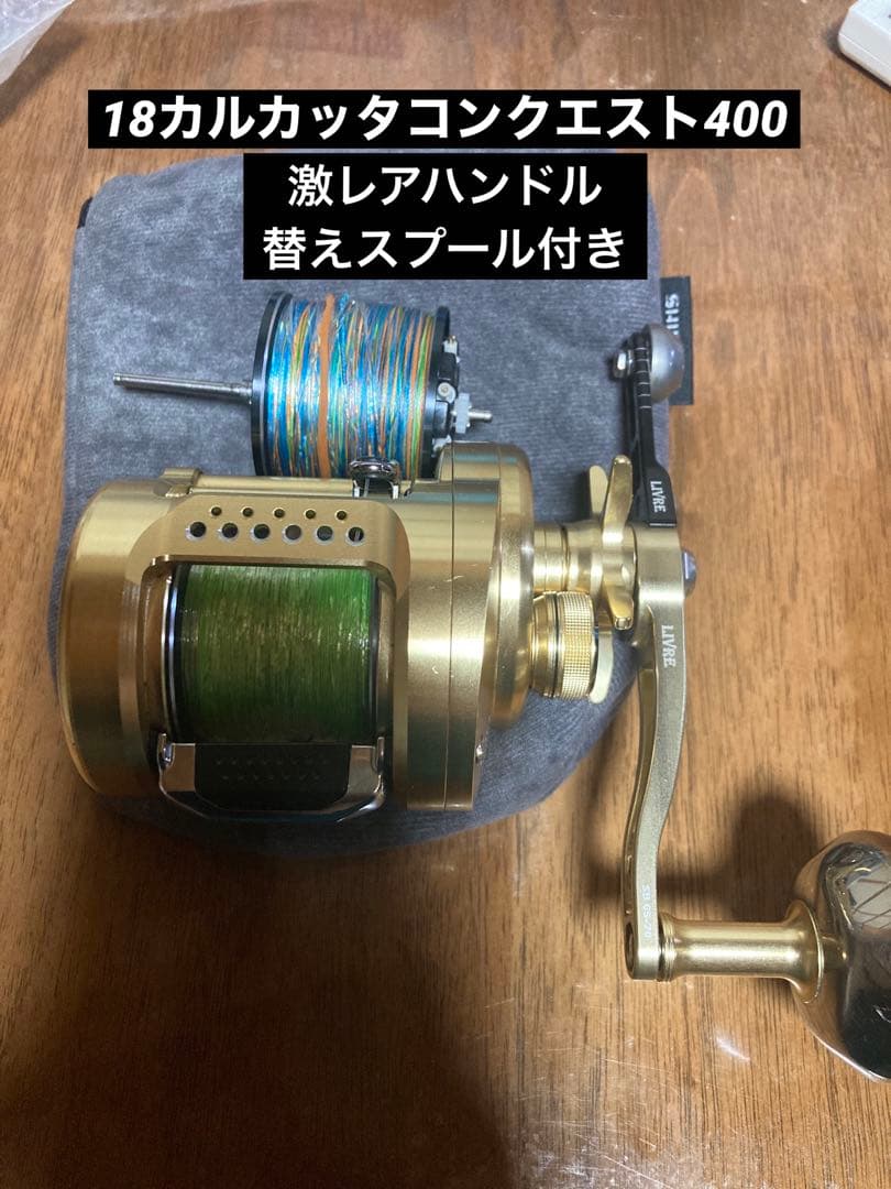 値下げ【美品】18カルカッタコンクエスト400