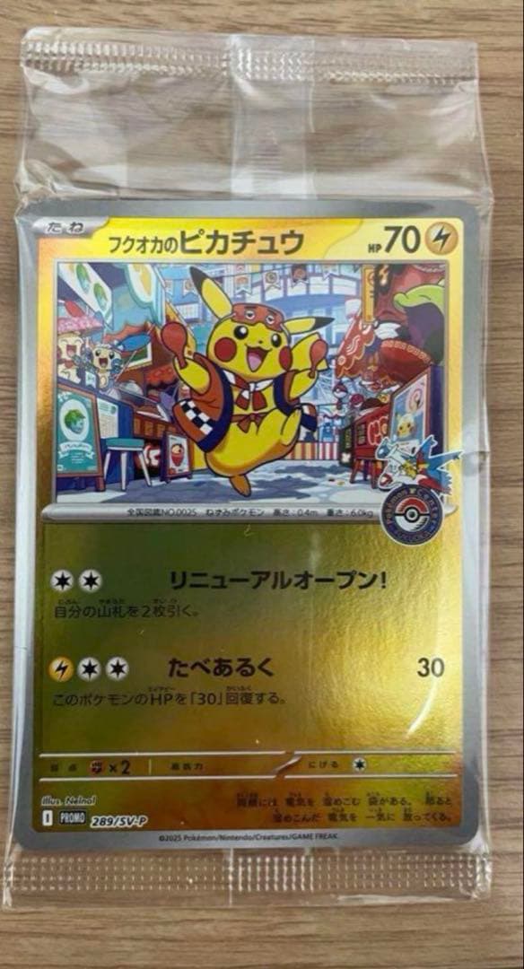 ピカチュウ フクオカ