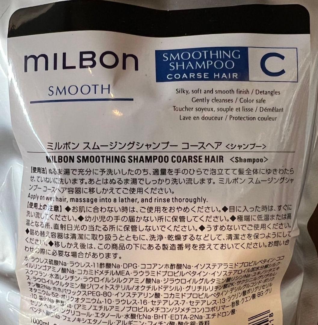 グローバルミルボンコースヘアシャンプートリートメント