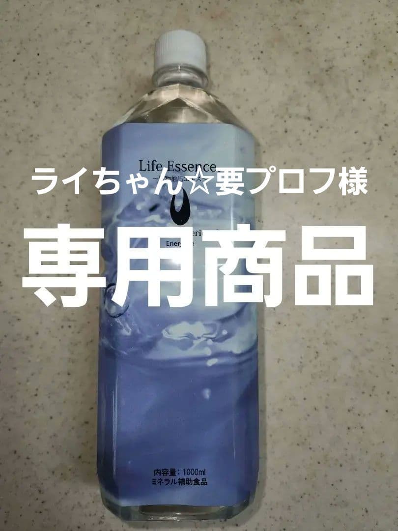 ライフウォーター　ミネラルエッセンス 1000ml×4