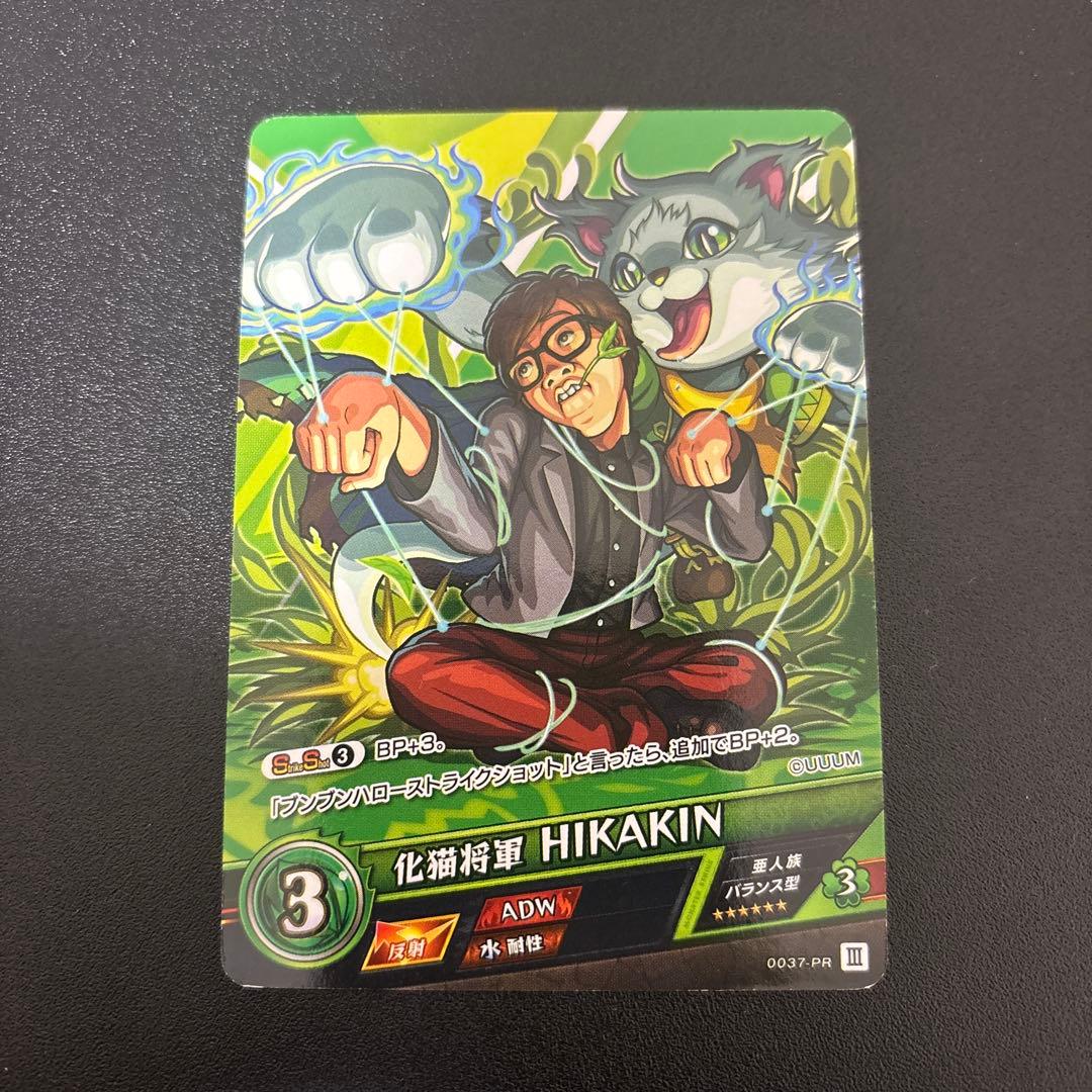 化猫将軍 HIKAKIN トレーディングカード PR