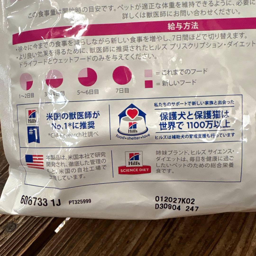 ３袋　Hill's Prescription Diet 腸内バイオーム 小粒