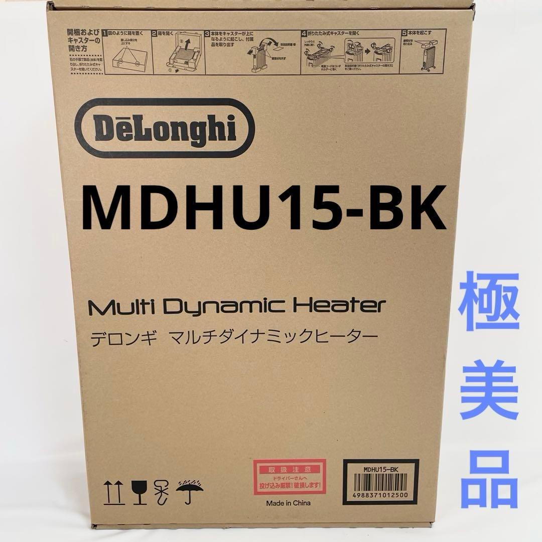 【美品】 デロンギ マルチダイナミックヒーター MDHU15-BK