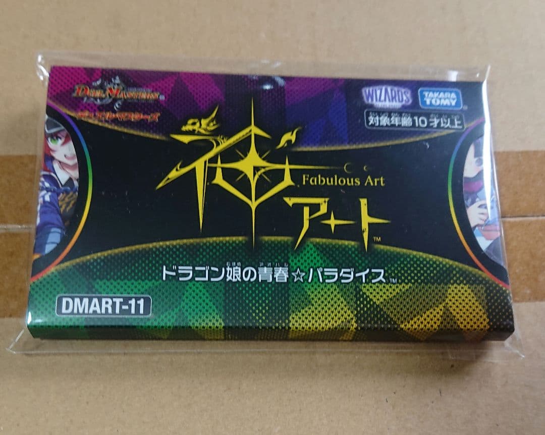 新品未開封　デュエル・マスターズ 神アート ドラゴン娘の青春パラダイス