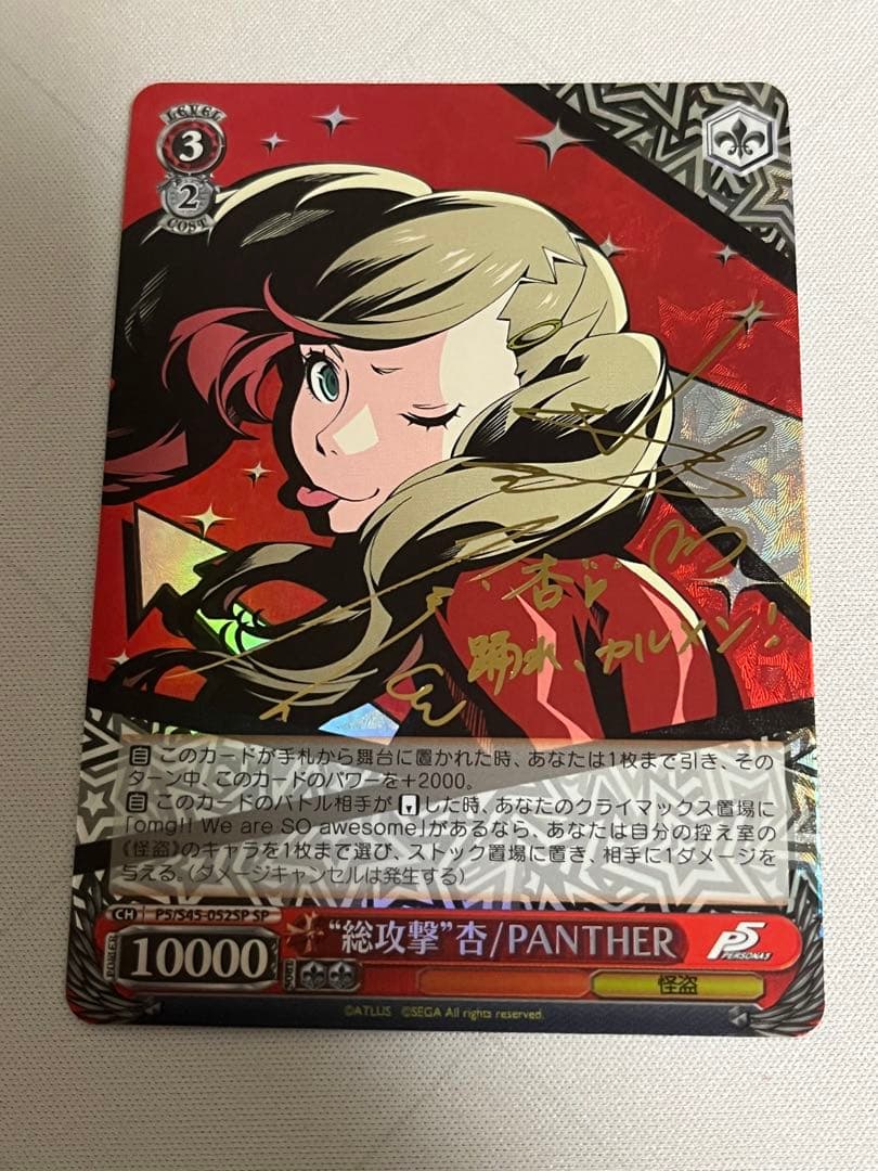 ws ヴァイスシュヴァルツ　“総攻撃”杏/PANTHER sp サイン