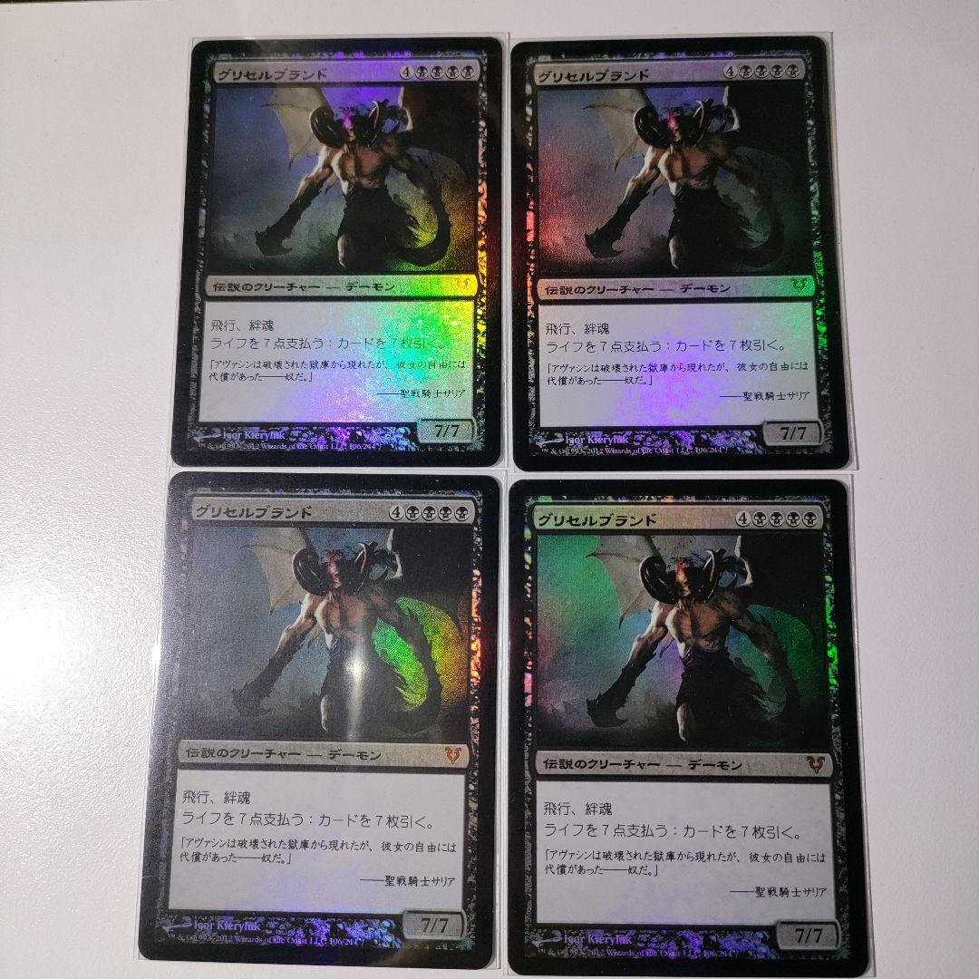 MTG グリセルブランド 日本語 FOIL 4枚セット 初版 アヴァシンの帰還