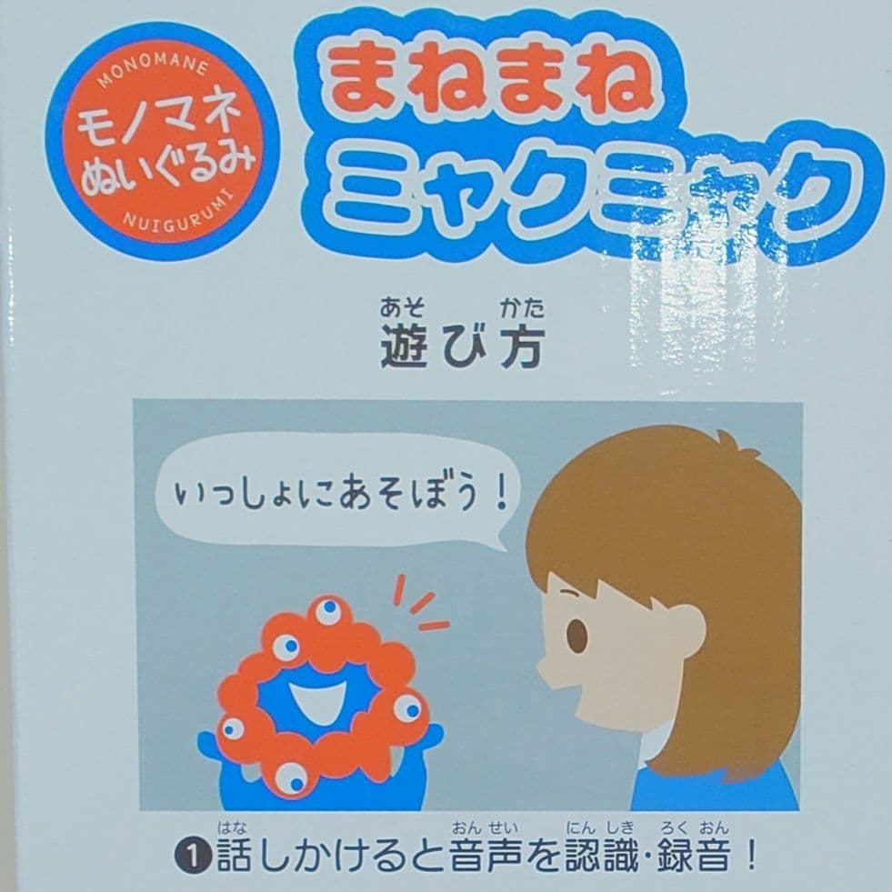 まねまねミャクミャク ぬいぐるみ