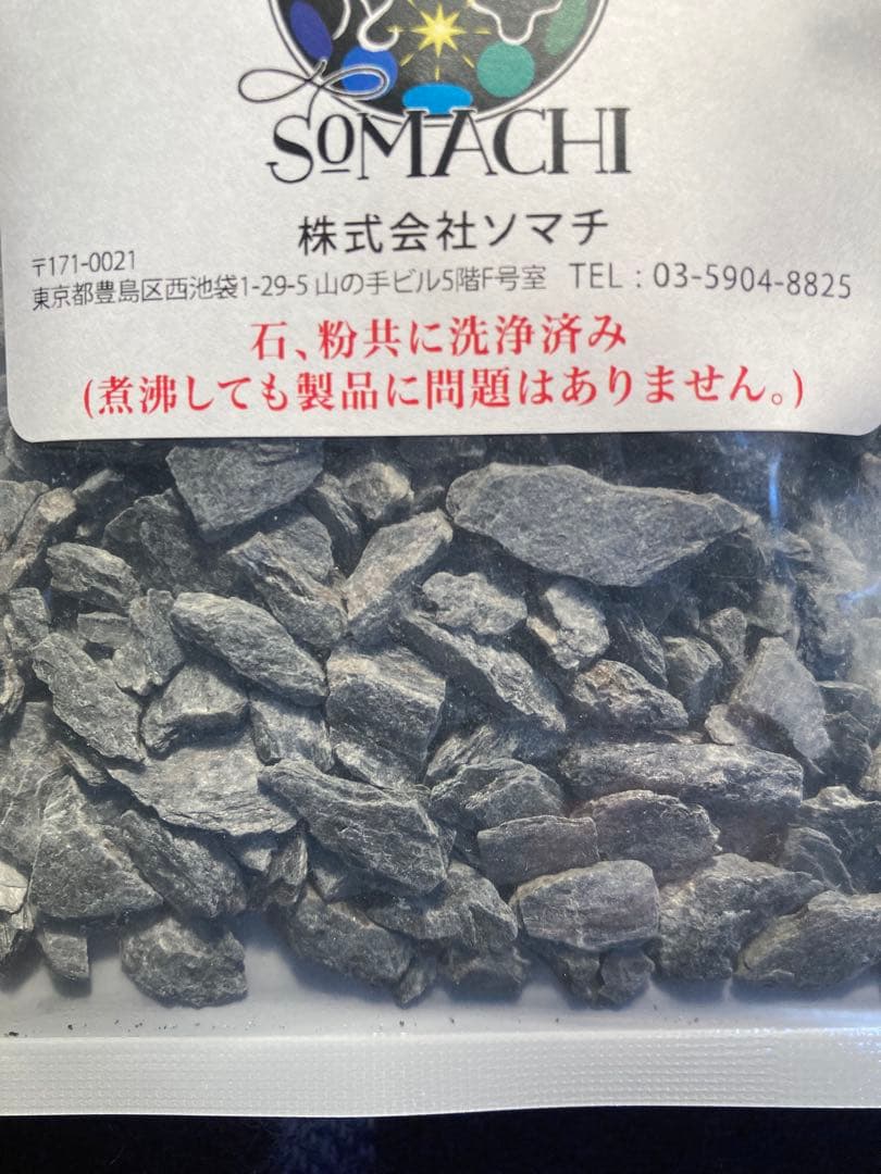 古代ソマチッド(石タイプ100g+粉タイプ100g)