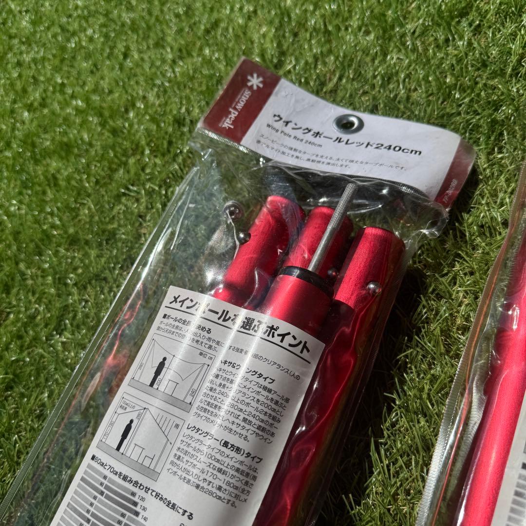 未使用級　スノーピーク　ウィングポール280+240 2本セット　レッド