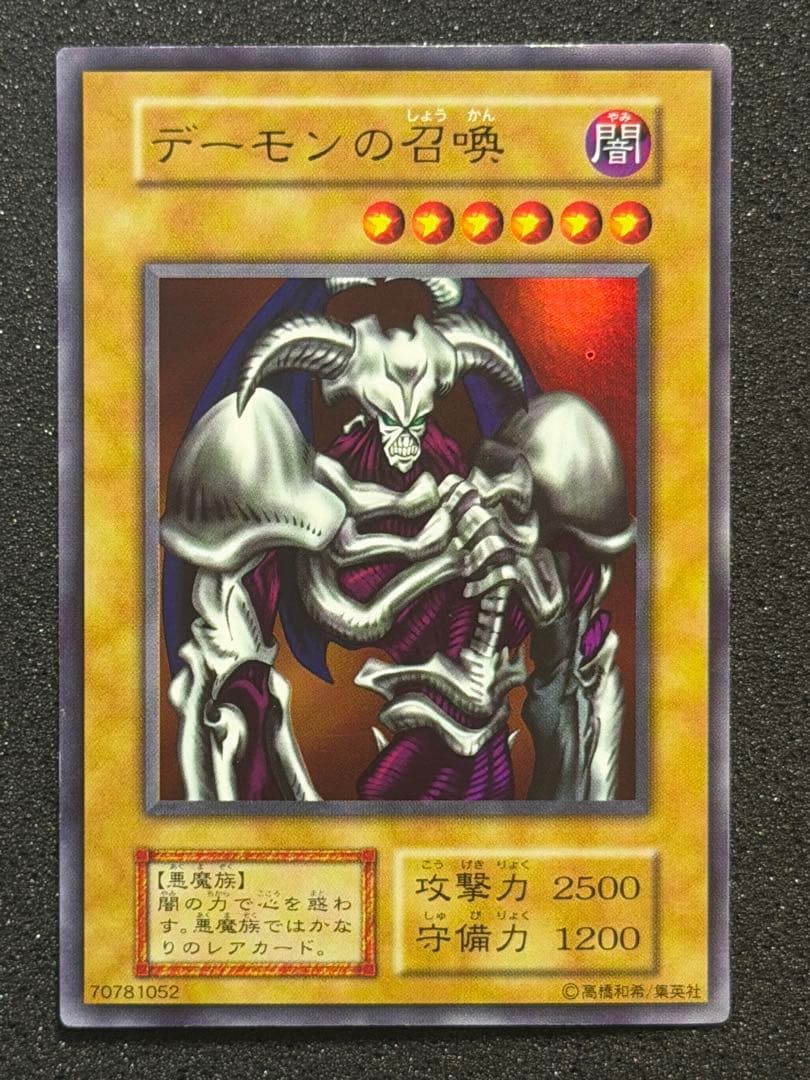 【超極美品】遊戯王　デーモンの召喚 初期　ウルトラ