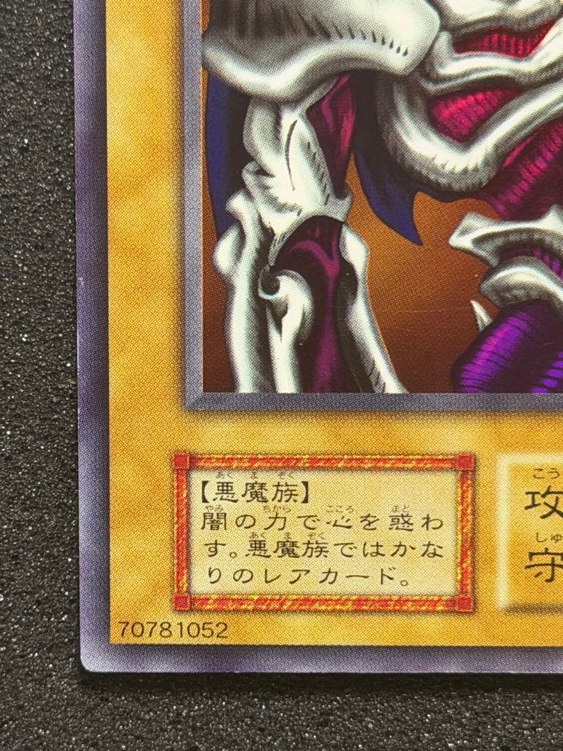 【超極美品】遊戯王　デーモンの召喚 初期　ウルトラ