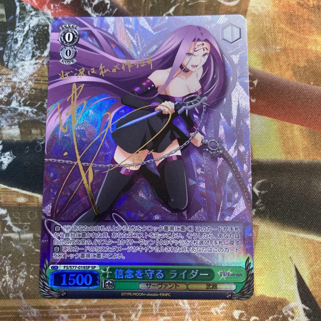 ★最安値　Fate/stay night 信念を守る ライダー SP