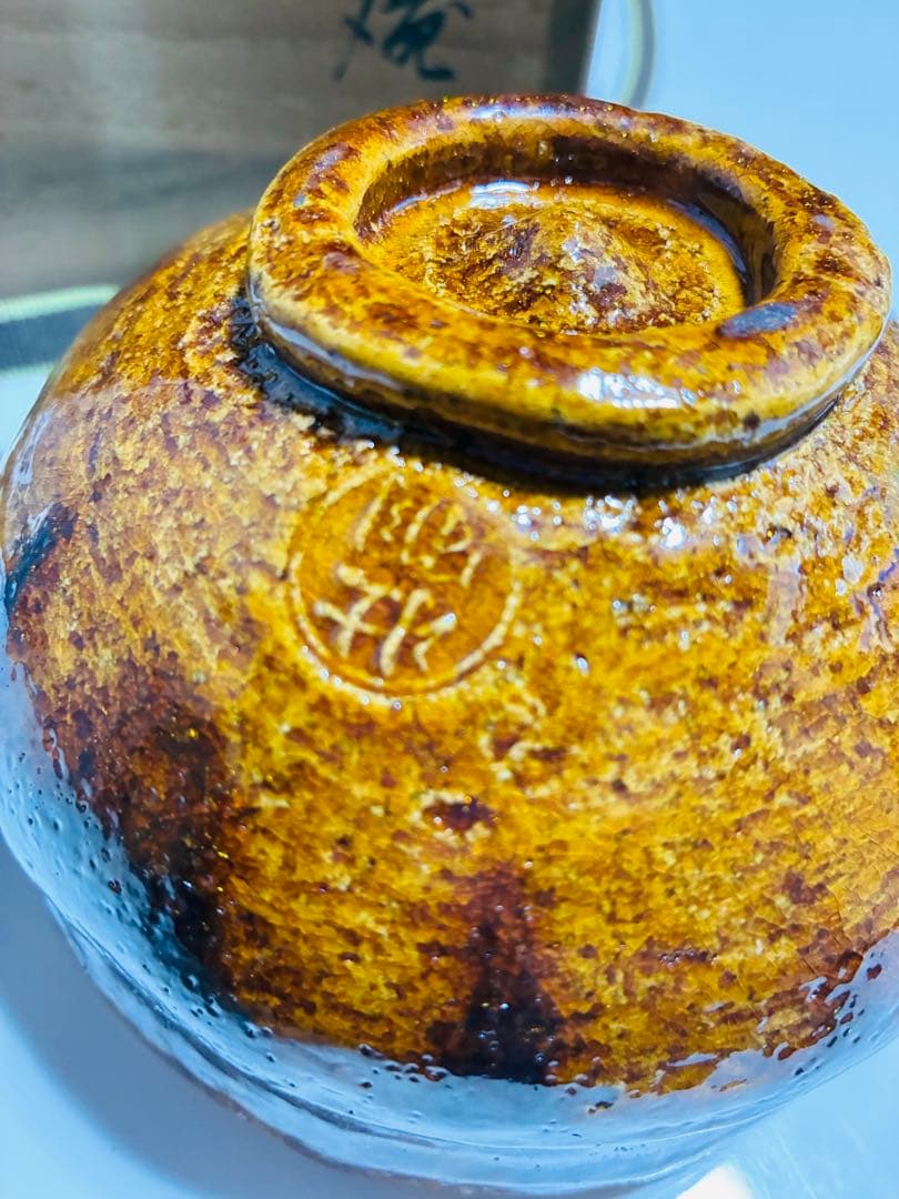 中村梅山　三男　茶碗