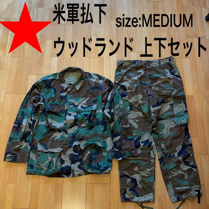 サバゲー ウッドランド迷彩 迷彩服　ミリタリー　米軍放出品 払下品  ベトナム戦