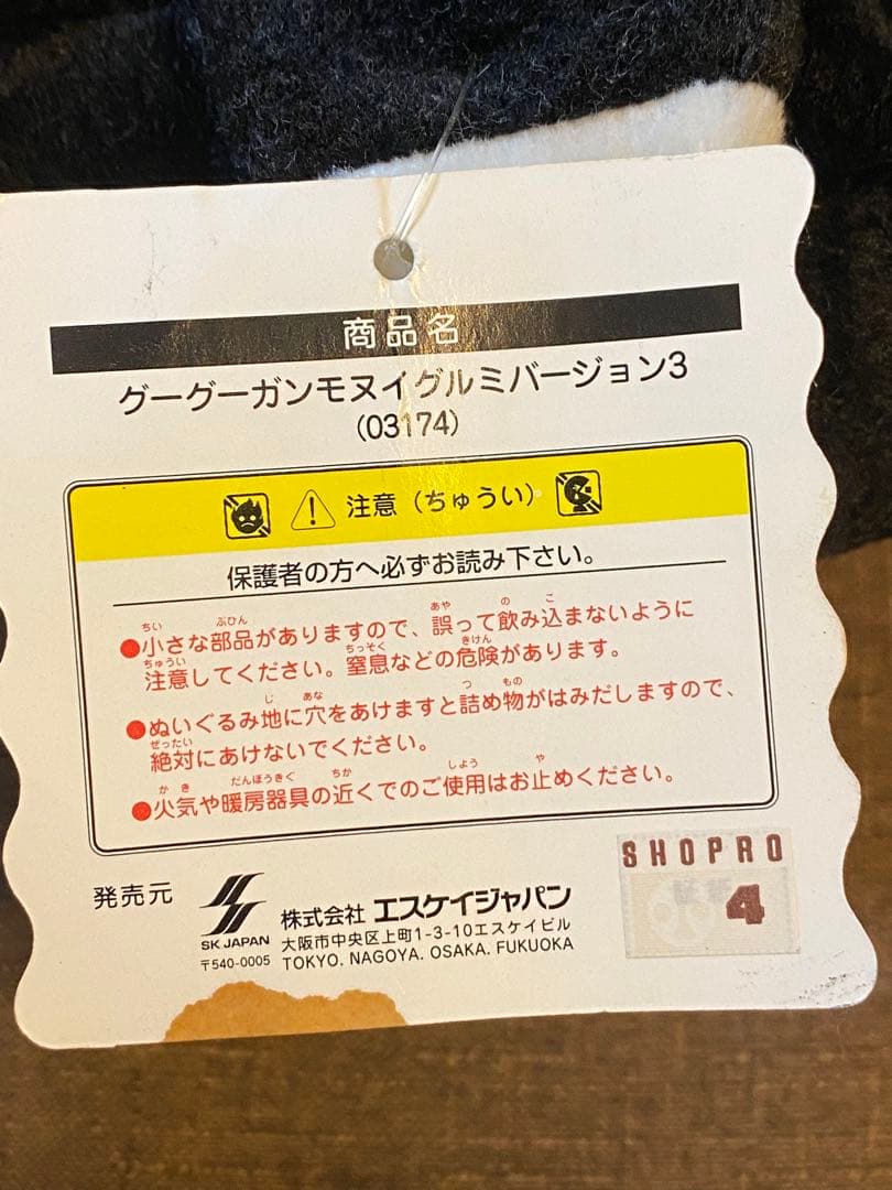 グーグーガンモ Gu-Guガンモ ぬいぐるみ 9体セット ver.2 ver.3