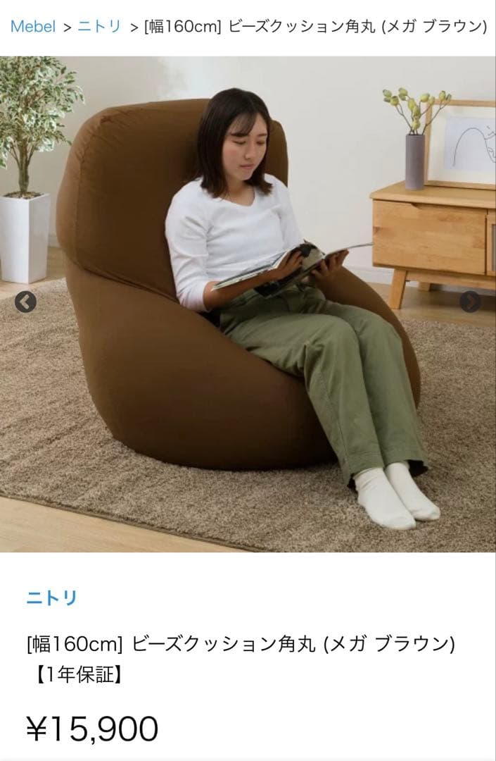 ニトリ ビーズクッション角丸 メガブラウン 幅160cm