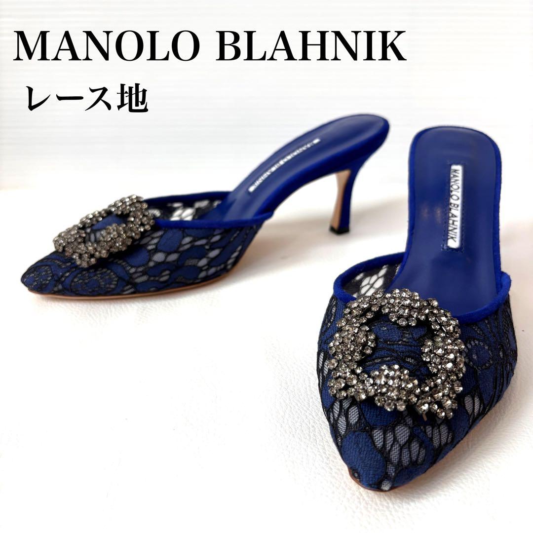 新品 MANOLO BLAHNIK 定価12万 ビジュー付ミュール レース36