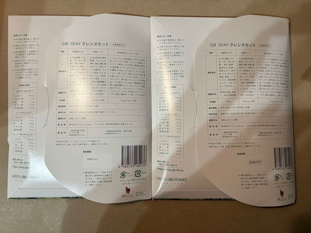【新品】グリーンブラザーズ 1DAYクレンズ2セット GREENBROTHERS