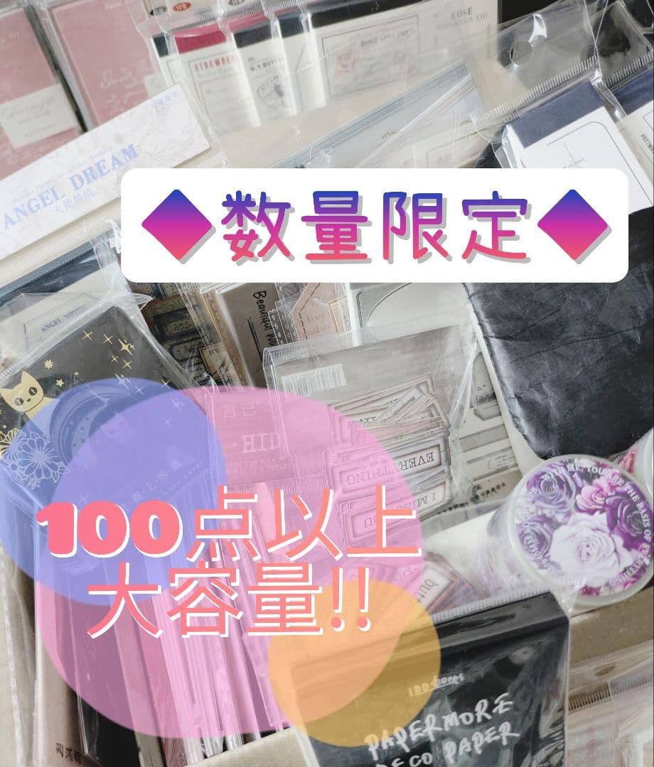 【大量‼︎】◆コラージュ素材&アイテム詰め込みBOX◆