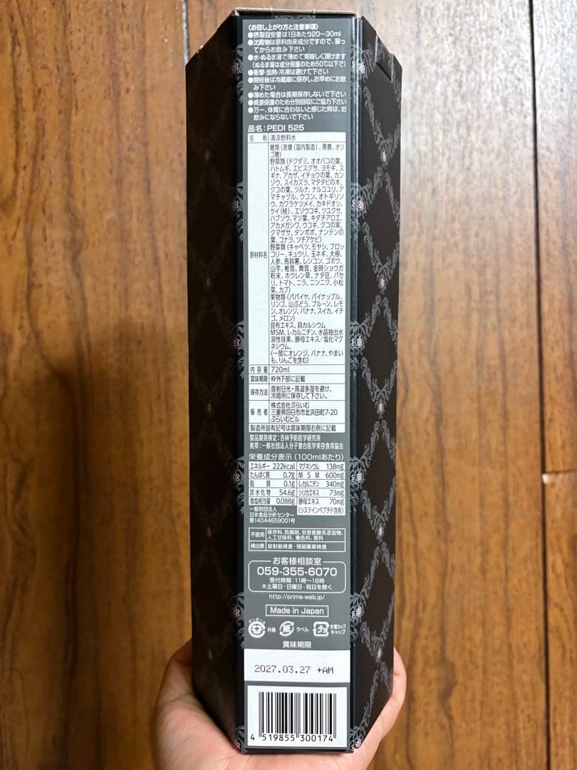 ダイエットドリンク PEDI 525