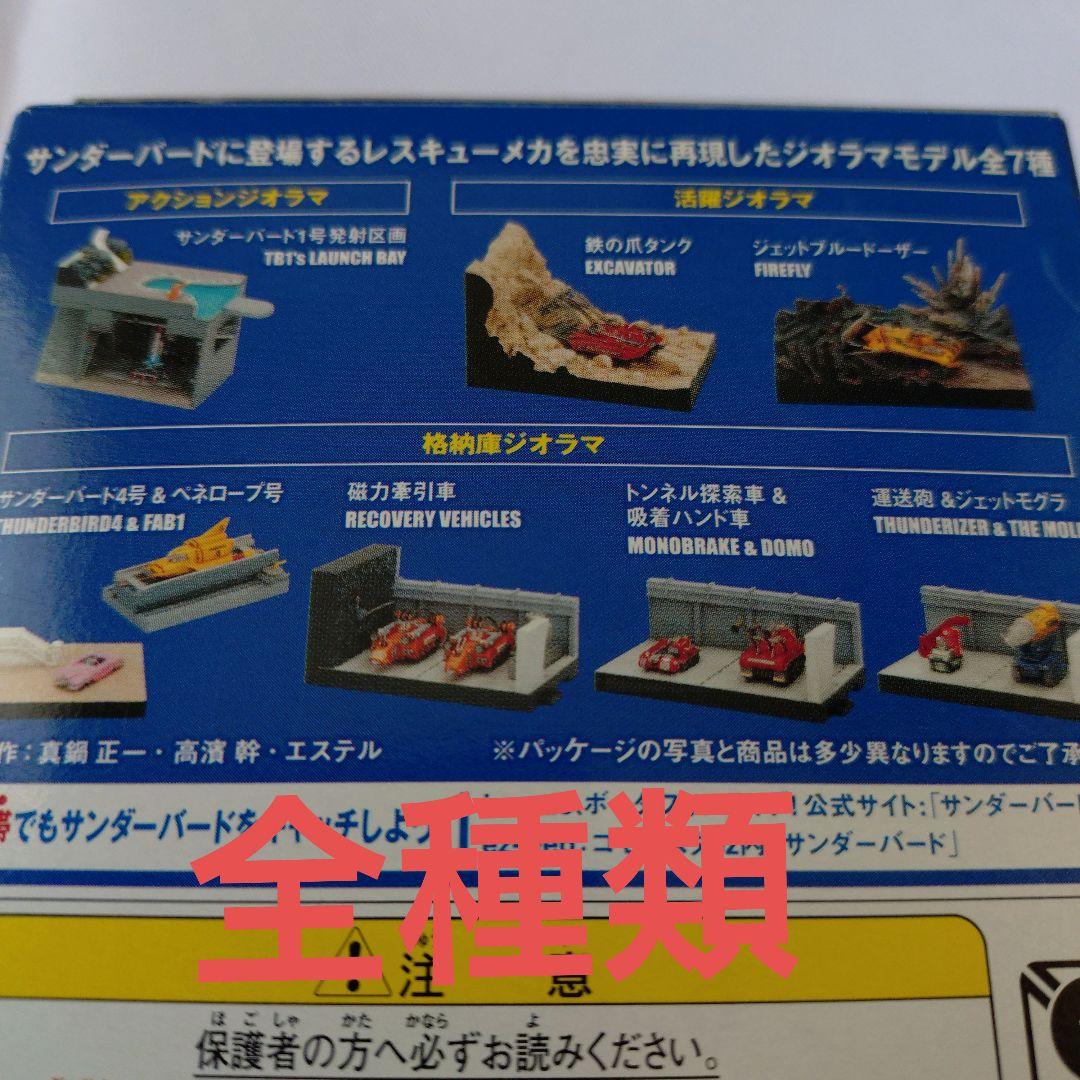 サンダーバード　SFムービーセレクション　サンダーバード PODビーグル１１種類