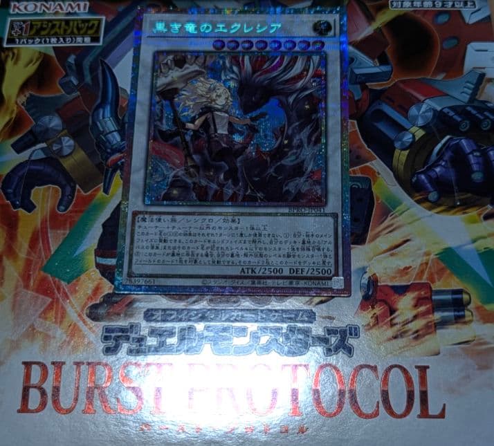 プリズマティックシークレット　遊戯王OCG　黒き竜のエクレシア