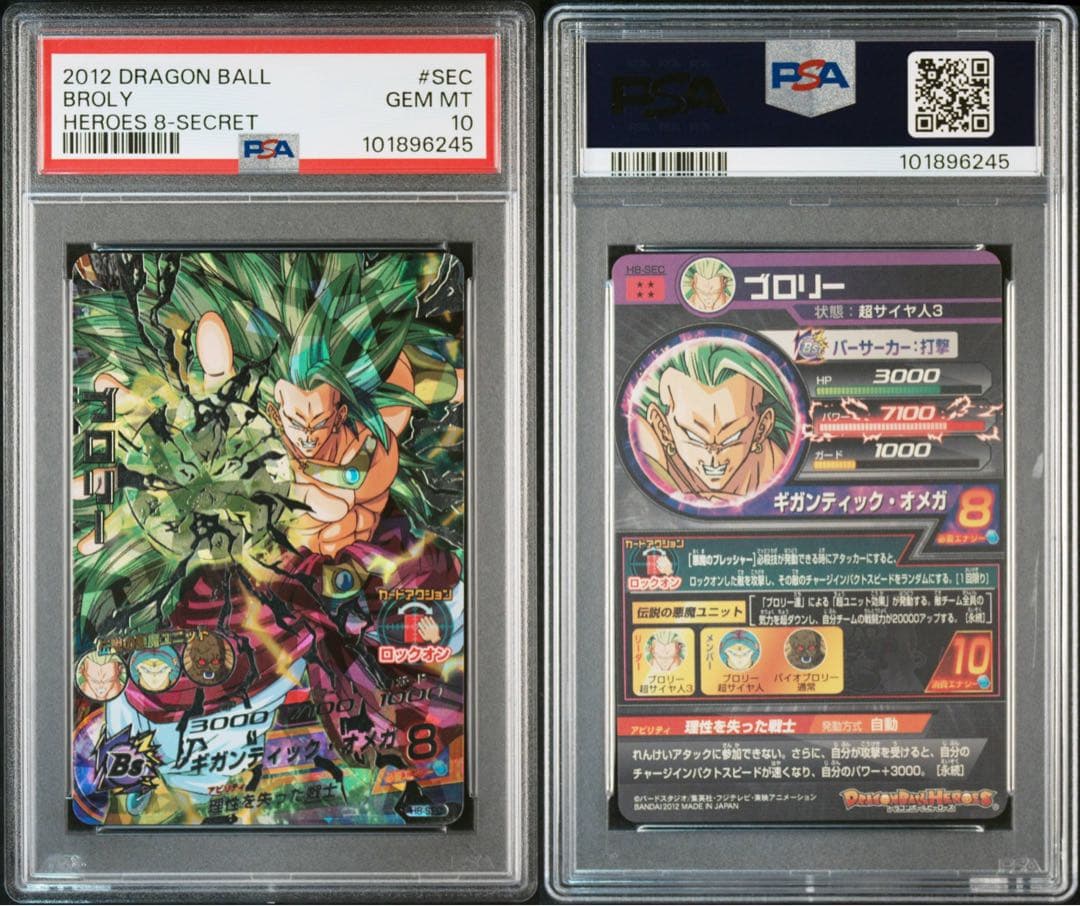 【PSA10】ブロリー H8-SEC