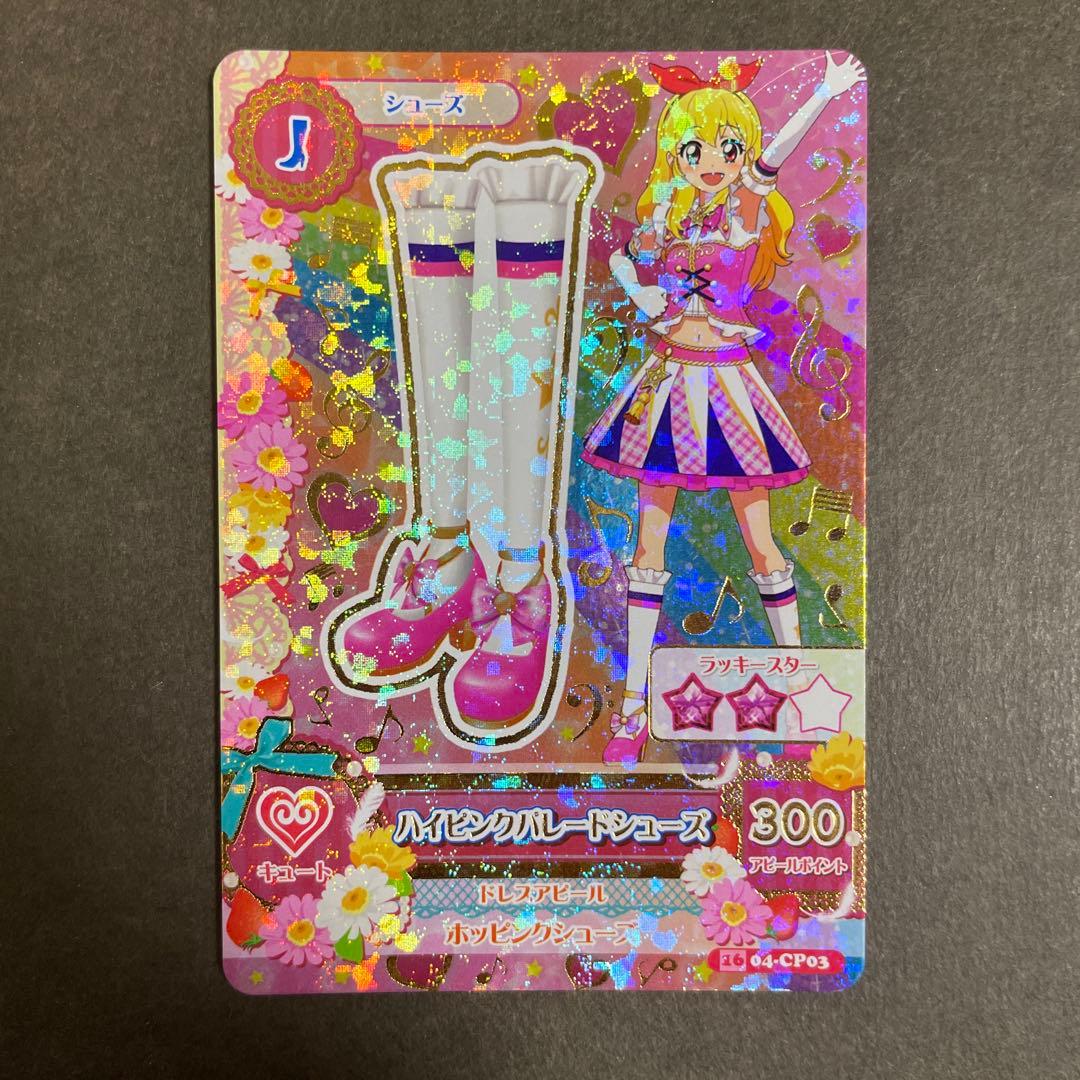 【排出版】 ハイピンクパレードシューズ 星宮いちご アイカツカード
