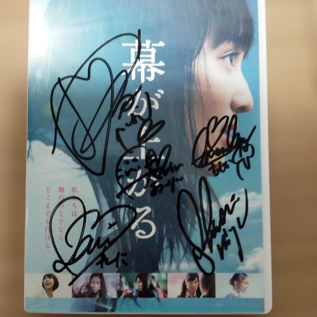 幕が上がる(全メンバーサイン入り) メンバー全員のサイン入りDVDになります。