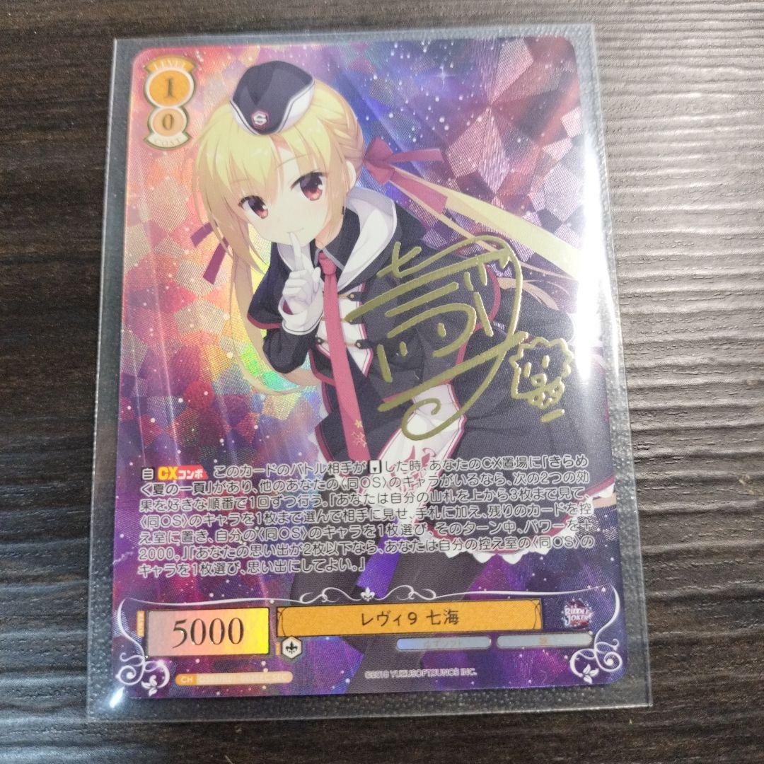 ヴァイスシュヴァルツロゼ ゆずソフト レヴィ9 七海 sec