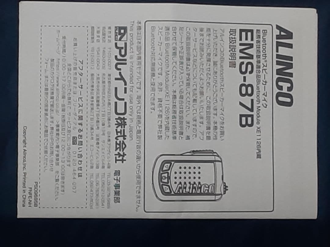 美品✨Bluetoothアルインコ特小トランシーバーDJ-P421LAフルセット