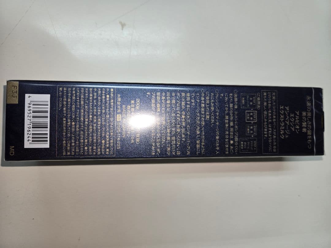 アルビオン エクシア アンベアージュ エクストラミルク 200g