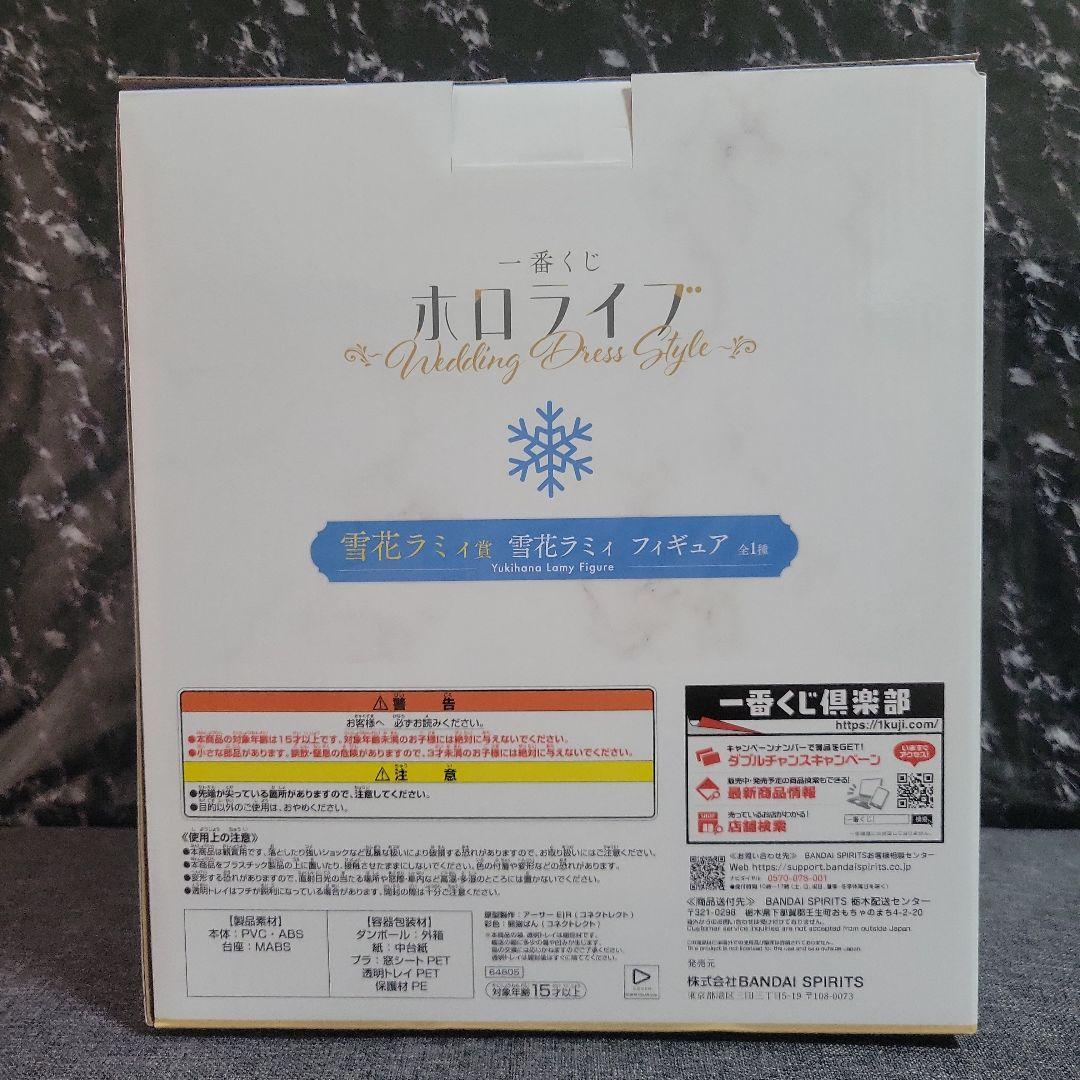 一番くじ　ホロライブ　雪花ラミィ　フィギュア