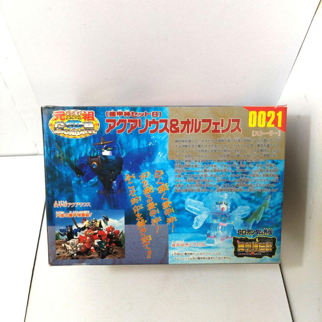 未組立完品　0021　アクアリウス&オルフェリス　元祖SDガンダムワールド