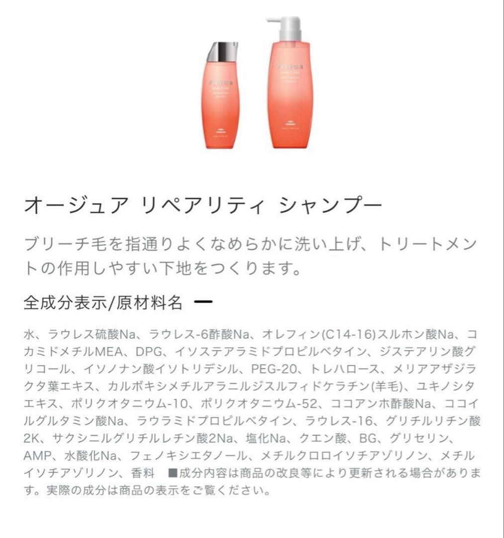 オージュア　リペアリティ　シャンプー500ml トリートメント500g