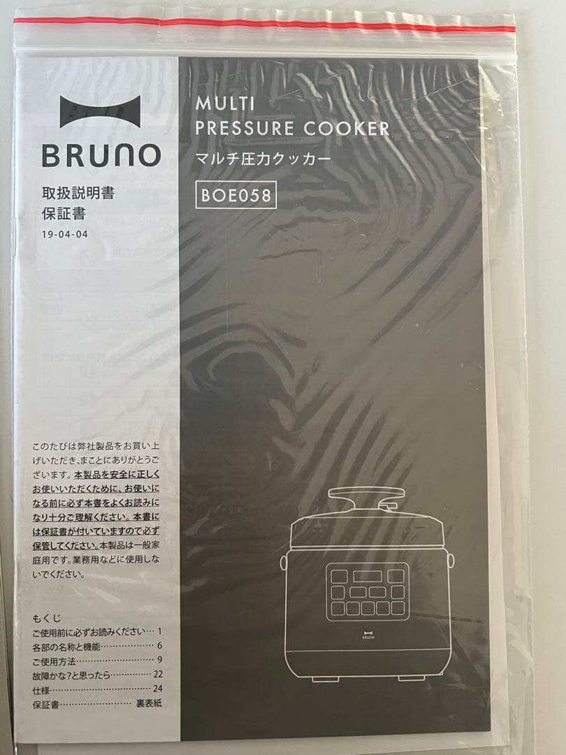 T*☆様 BRUNO マルチ圧力調理器 BOE058 ホワイト/Ivory