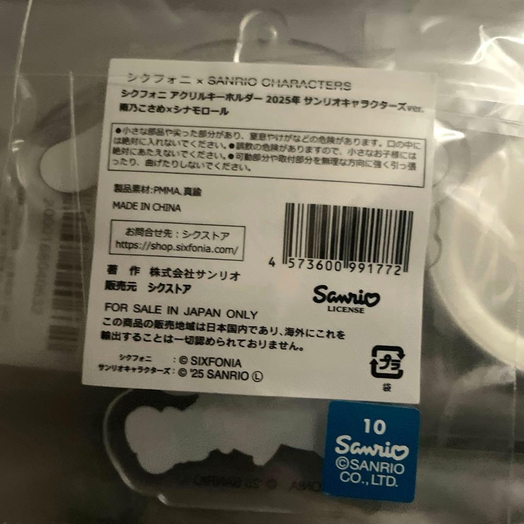 シクフォニ　サンリオ　アクキー