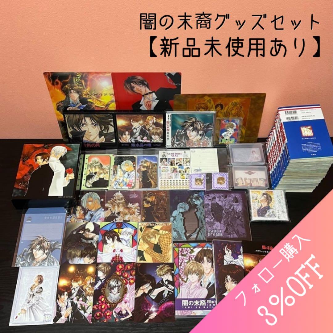 【新品未使用あり】闇の末裔　松下容子　グッズセット　花とゆめ