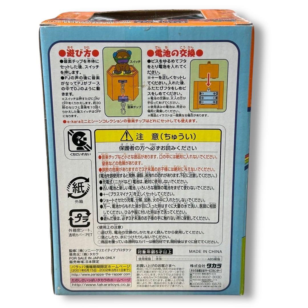 タカラ　パラッパラッパー　ポケットミュージックシーンコレクション PJDJブース