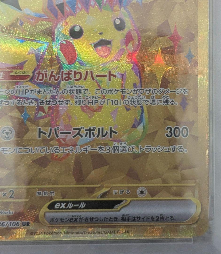 【 PSA10】ピカチュウex ur 超電ブレイカー