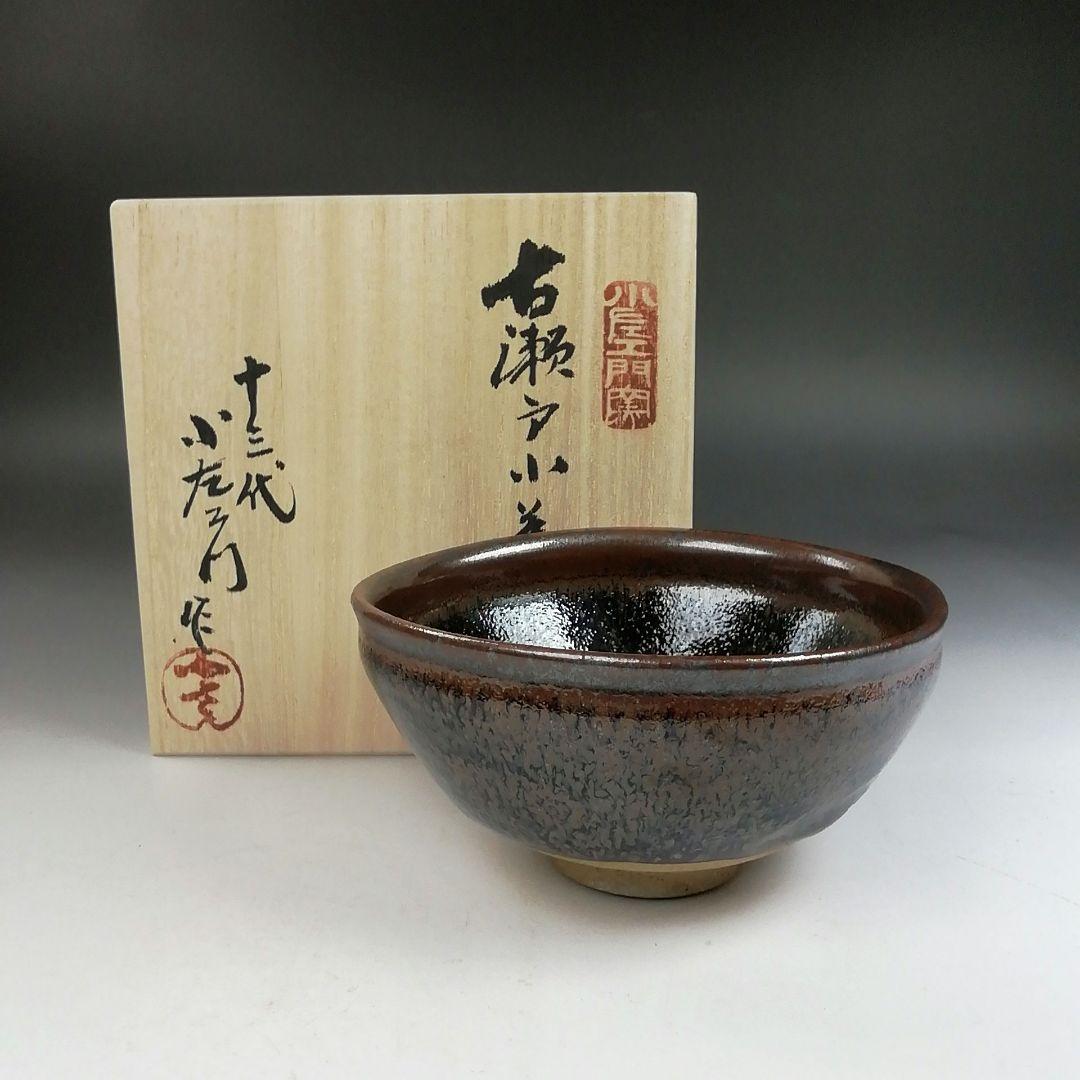 Ｗ２２３　茶碗　『古瀬戸焼』『十三代　山口小左エ門 作』　共箱　抹茶碗　茶道具