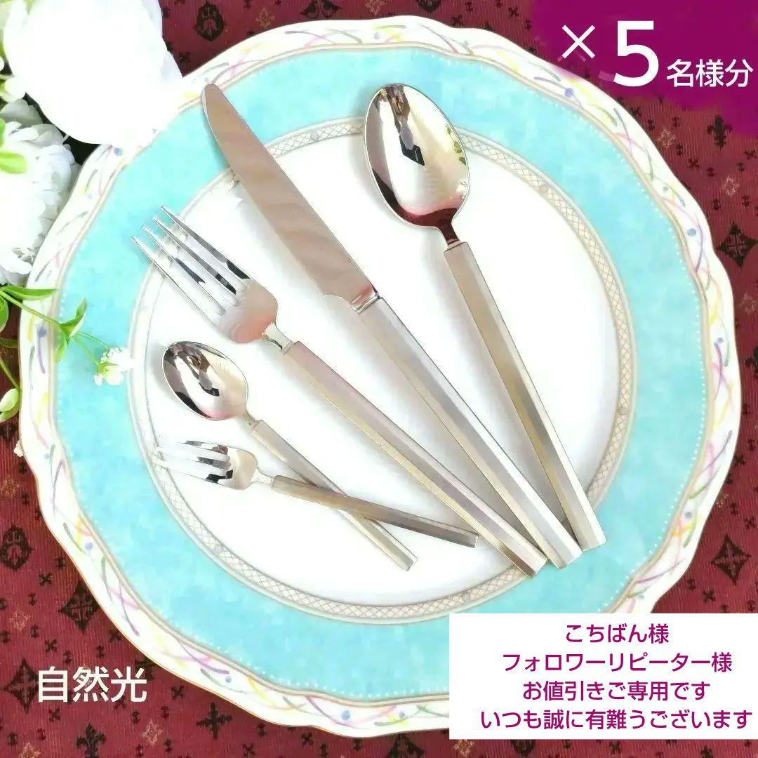 新品　ラッキーウッドカトラリーセット　ステンレス１８-１０　５種✕５名様　２５本