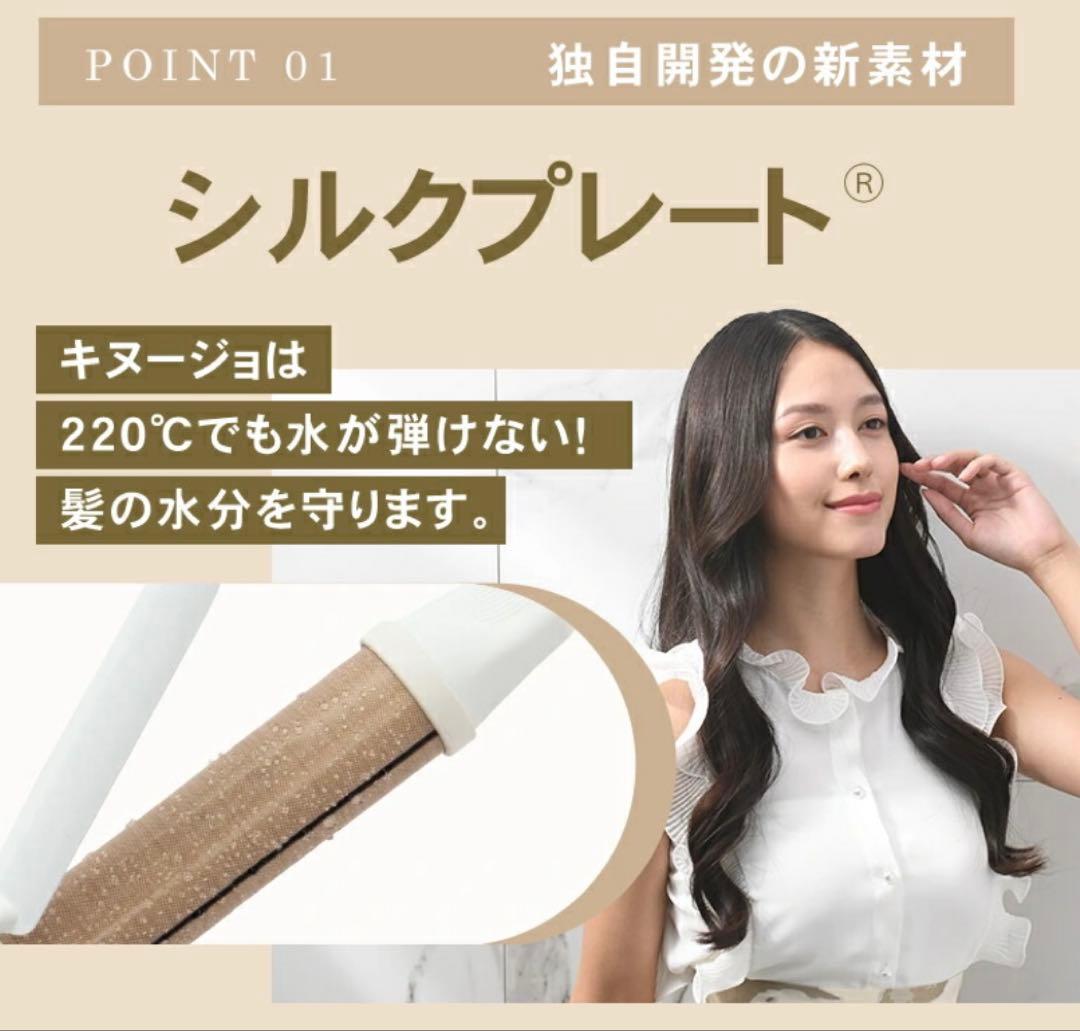 美品★KINUJO 絹女 カールアイロン 32mm✨箱・付属品あり、数回使用のみ