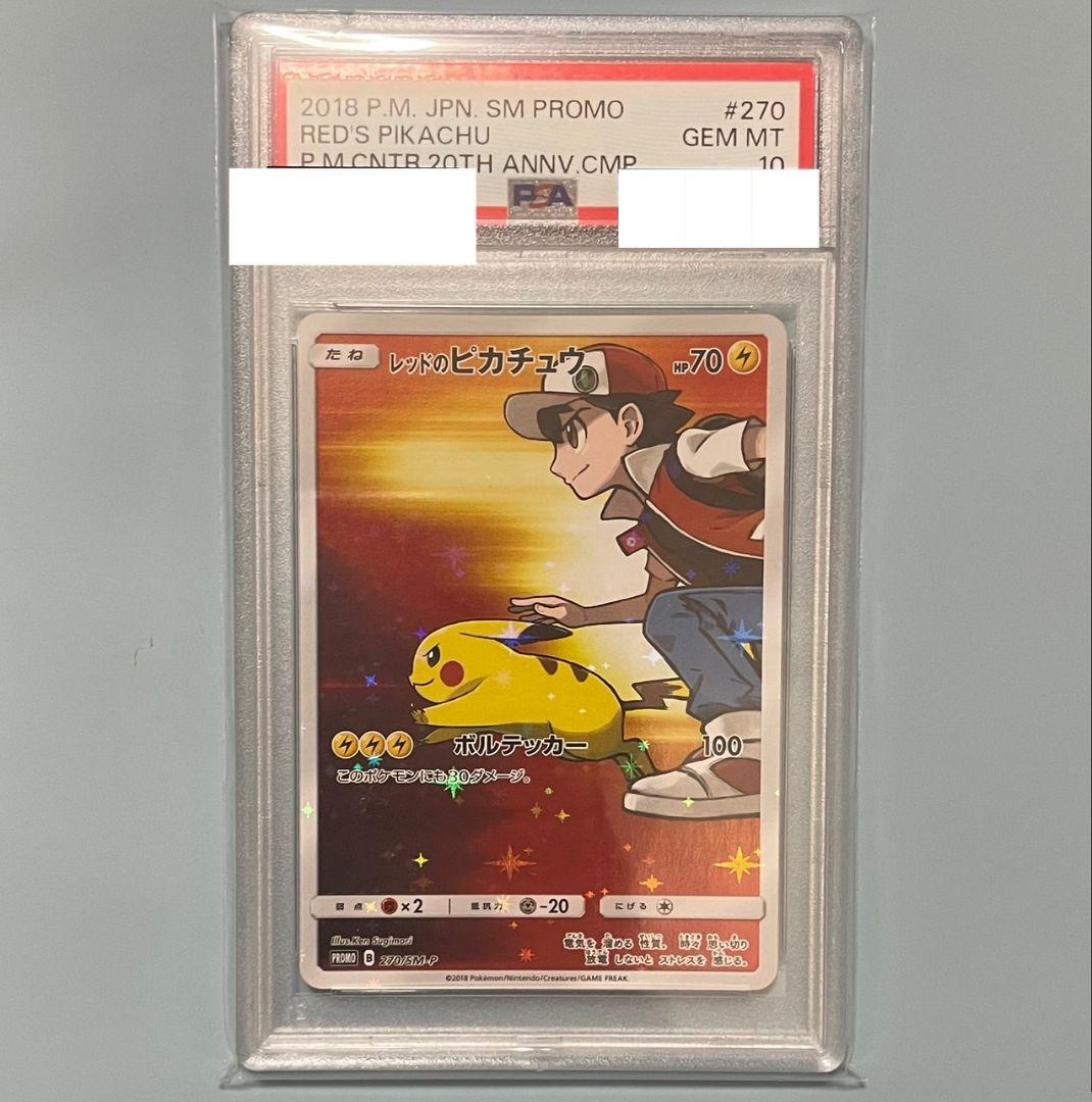 レッドのピカチュウ PSA10 ポケモンカード ポケカ
