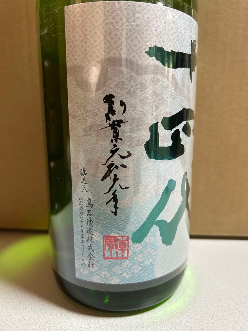 十四代 純米吟醸 槽垂れ 本生 と田中六五　糸島産山田錦　純米酒生