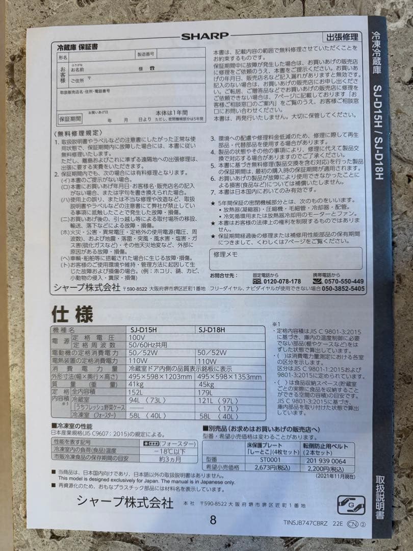 SHARP 2ドア冷蔵庫 SJ-D18H ホワイト