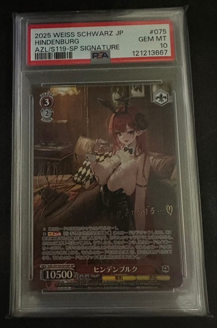 【PSA10】 ヴァイスシュヴァルツ ヒンデンブルク SP