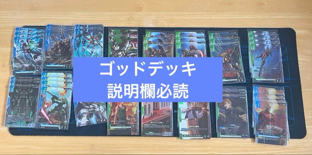 【即購入可】ガンダムカードゲーム　ウィングスオブアドバンス　ゴッドデッキ